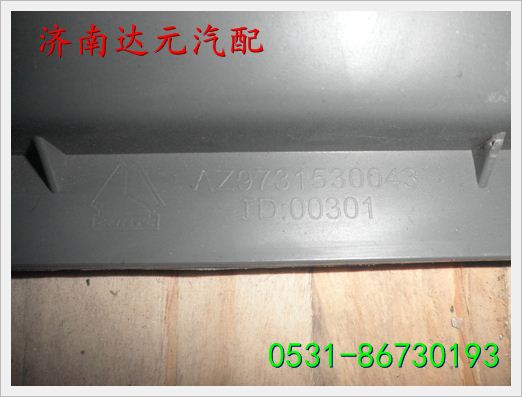 重汽HOWO豪沃A7 发动机护风圈 /WG9725530043