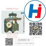 轉(zhuǎn)向助力泵 3406005-T13L0