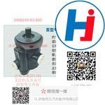 轉(zhuǎn)向助力泵 3406010-KC400