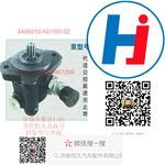 轉(zhuǎn)向助力泵 3406010-KH100-02
