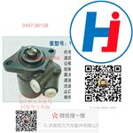 轉(zhuǎn)向助力泵 3407-00138
