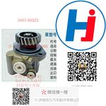 轉(zhuǎn)向助力泵 3407-00323