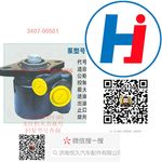 轉(zhuǎn)向助力泵 3407-00501