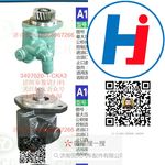 轉(zhuǎn)向助力泵 3407020-1-CKA3