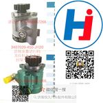 轉(zhuǎn)向助力泵 3407020-450-JH20
