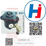 轉(zhuǎn)向助力泵 1108934000039