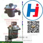 轉(zhuǎn)向助力泵 3407020-A02-HG1A