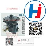轉(zhuǎn)向助力泵 341HDA02000
