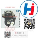 轉(zhuǎn)向助力泵 430-3407100A