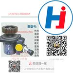 轉(zhuǎn)向助力泵 4F20TCI-380000A