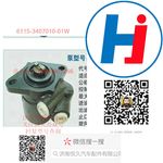 轉(zhuǎn)向助力泵 6115-3407010-01W