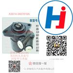 轉(zhuǎn)向助力泵 A3014-3407010A