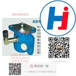轉(zhuǎn)向助力泵 A30-3407010
