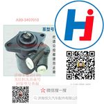 轉(zhuǎn)向助力泵 A99-3407010