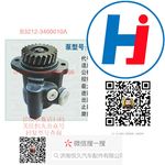 轉(zhuǎn)向助力泵 B3212-3400010A