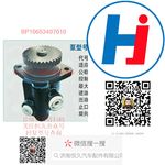 轉(zhuǎn)向助力泵 BP10653407010