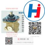 轉(zhuǎn)向助力泵 E02F6-3407100