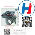 轉(zhuǎn)向助力泵 E0601-3407010A