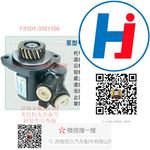 轉(zhuǎn)向助力泵 F31D1-3707100