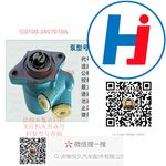 轉(zhuǎn)向助力泵 G0100-3407010A