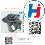 轉(zhuǎn)向助力泵 G0218-3407010A