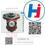 轉(zhuǎn)向助力泵 G3316-3407100