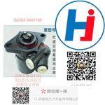 轉(zhuǎn)向助力泵 G4502-3407100