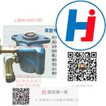 轉(zhuǎn)向助力泵 L3000-3407100
