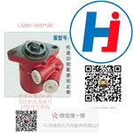 轉(zhuǎn)向助力泵 L32N1-3407100