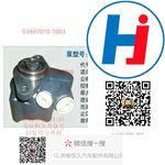 轉(zhuǎn)向助力泵 S3407010-1003
