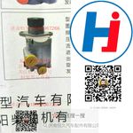 轉(zhuǎn)向助力泵 SZ947000616