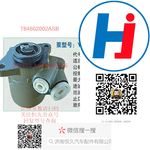 轉(zhuǎn)向助力泵 T64602002ASB