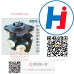 轉(zhuǎn)向助力泵 T64608001SA