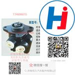 轉(zhuǎn)向助力泵 T74606015