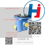 轉(zhuǎn)向助力泵 YBZ210R-100-100