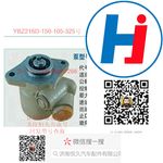 轉(zhuǎn)向助力泵  YBZ216D-150-105-325號