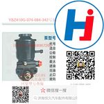 轉(zhuǎn)向助力泵 YBZ410G-074-084-342號(hào)泵
