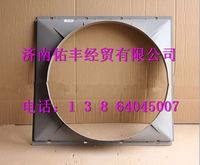 WG9731530043,重汽豪沃护风罩WG9731530043,济南佑丰经贸有限公司（原镐煜）