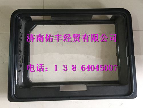 重汽豪沃A7工具箱装饰框WG1664290018图1