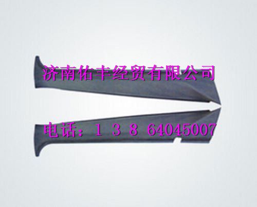 重汽豪沃A7右A立柱内护面WG1662610052图1