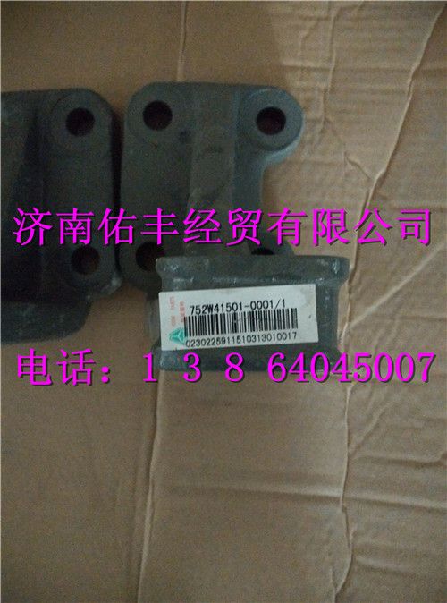752W41501-0001,重汽豪沃T5G曼发动机左后支撑752W41501-0001,济南佑丰经贸有限公司（原镐煜）
