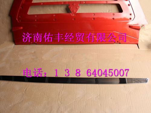 重汽豪沃T5G前面罩装饰条WG1662115015图1