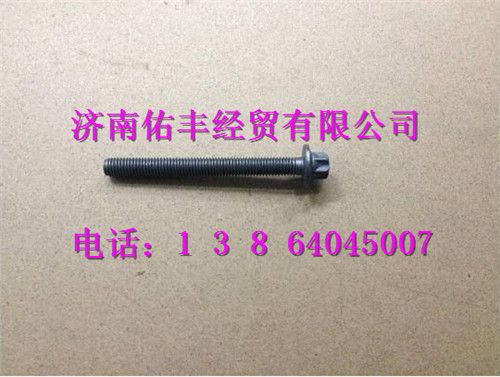 080V90490-0090,重汽曼MC07排气管螺栓080V90490-0090,济南佑丰经贸有限公司（原镐煜）