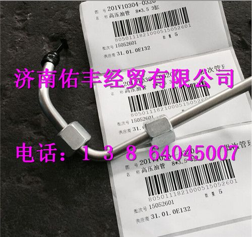 重汽曼MC11高压油管201V10304-0320图1