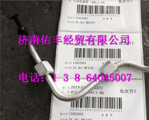 201V10304-0321,重汽曼MC11高压油管201V10304-0321,济南佑丰经贸有限公司（原镐煜）