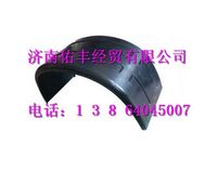 WG9729950121,重汽豪沃二桥挡泥板总成（大半圆）WG9729950121,济南佑丰经贸有限公司（原镐煜）