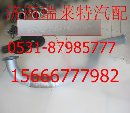 重汽豪沃09款排气管/540088