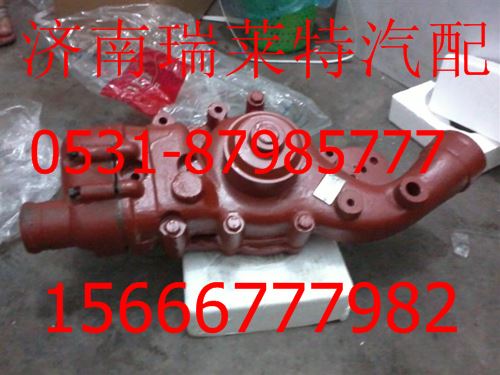 潍柴WP12发动机水泵总成（潍柴欧三发动机件）/612630060328