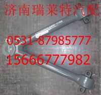 重汽豪沃V型推力杆总成