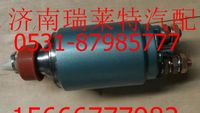 重汽豪沃依斯克拉起動(dòng)機(jī)磁力開關(guān)